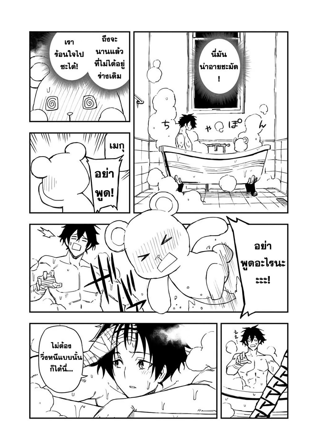 Genkai Level 1 kara no Nariagari: Saijaku Level no Ore ga Isekai Saikyou ni Naru made page 12
