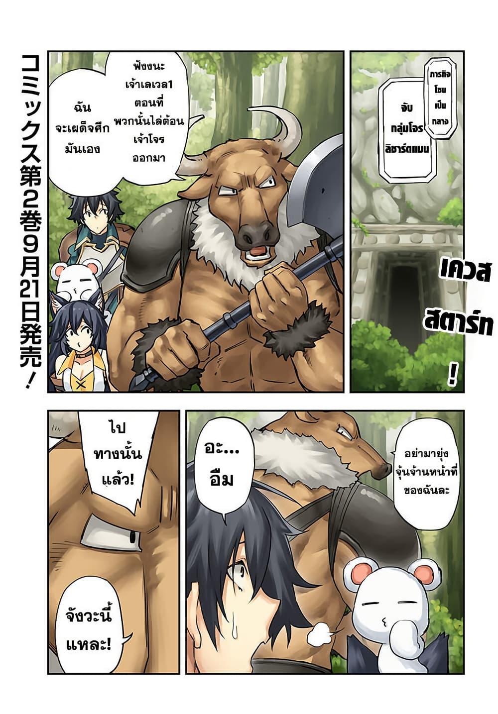 Genkai Level 1 kara no Nariagari: Saijaku Level no Ore ga Isekai Saikyou ni Naru made page 2