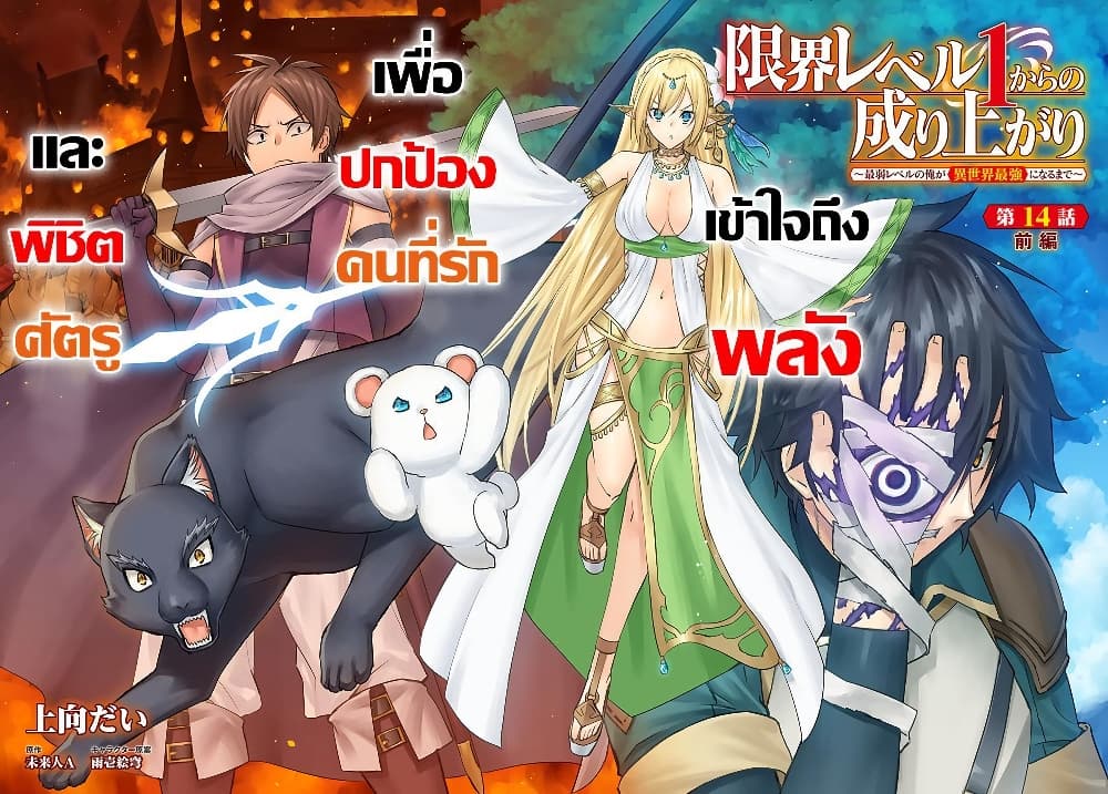 Genkai Level 1 kara no Nariagari: Saijaku Level no Ore ga Isekai Saikyou ni Naru made page 3