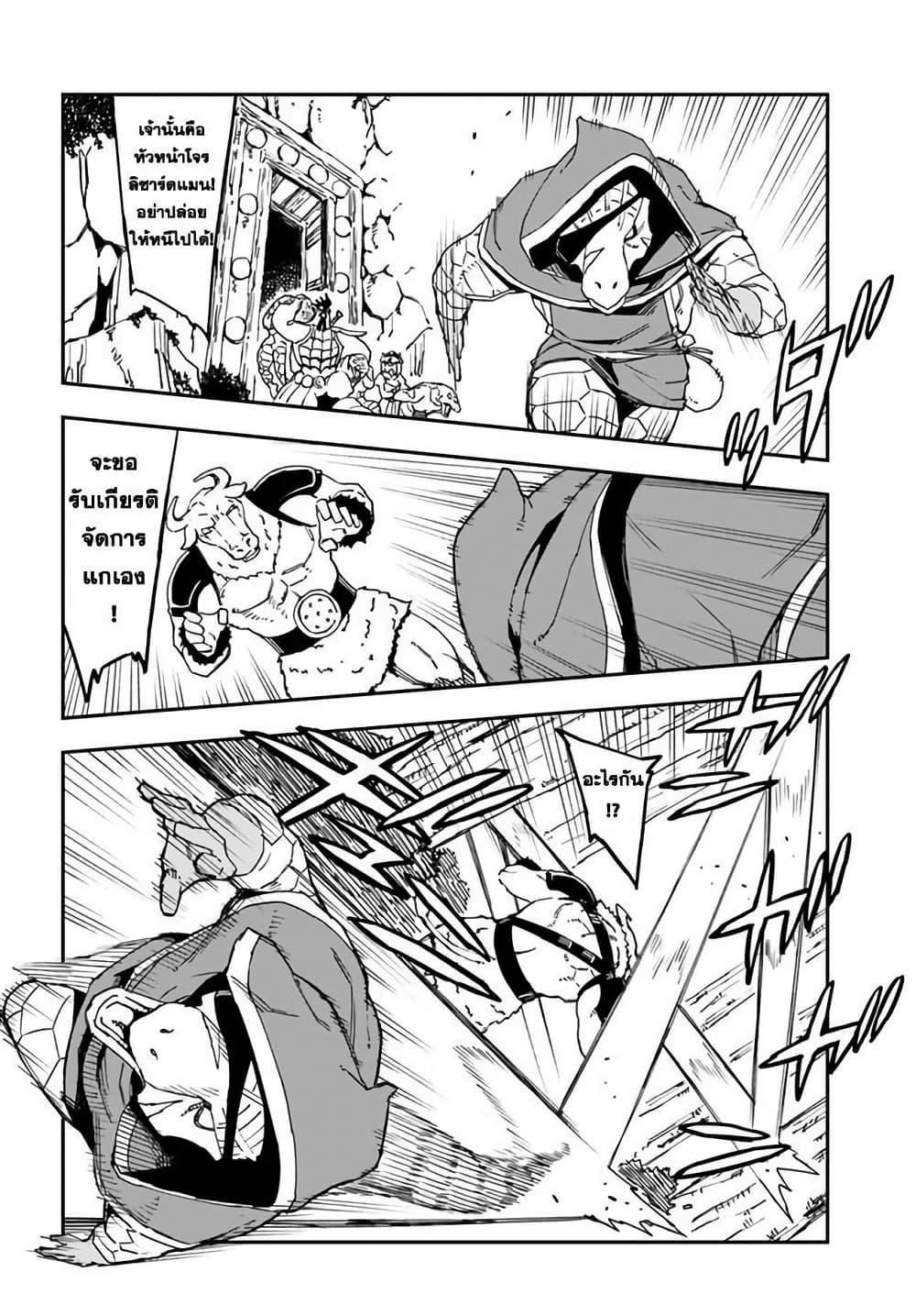 Genkai Level 1 kara no Nariagari: Saijaku Level no Ore ga Isekai Saikyou ni Naru made page 4