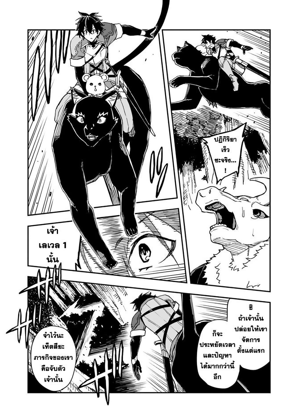 Genkai Level 1 kara no Nariagari: Saijaku Level no Ore ga Isekai Saikyou ni Naru made page 5