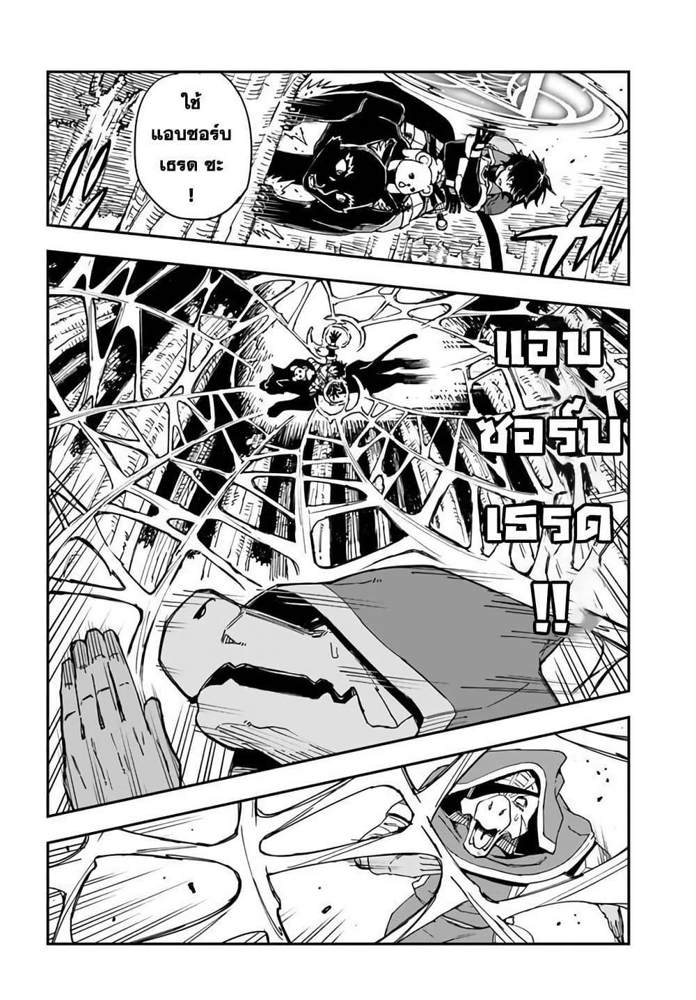 Genkai Level 1 kara no Nariagari: Saijaku Level no Ore ga Isekai Saikyou ni Naru made page 6