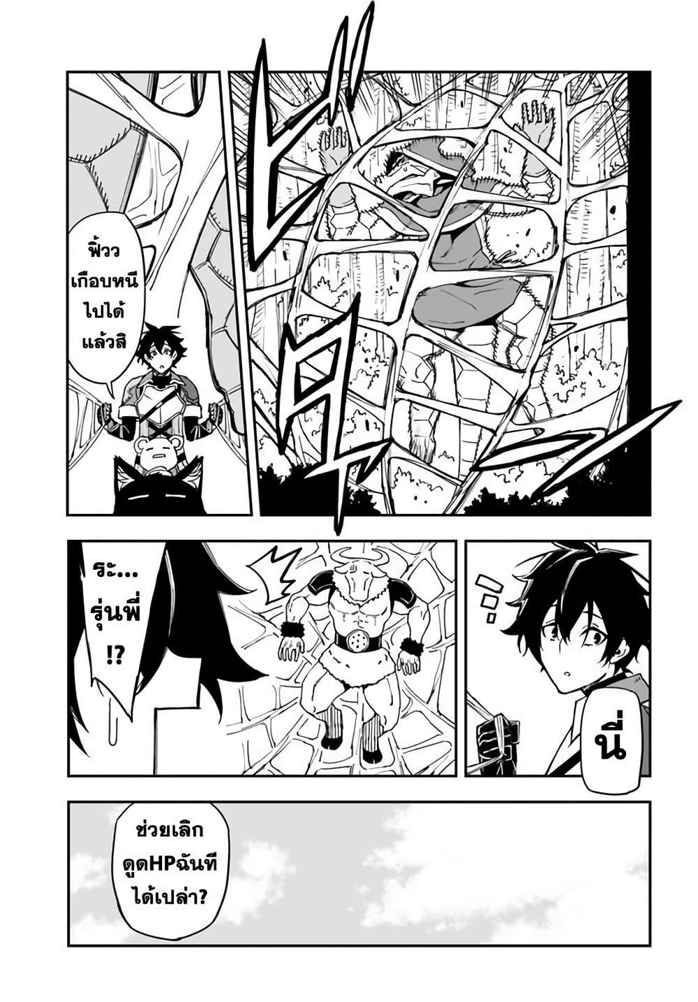 Genkai Level 1 kara no Nariagari: Saijaku Level no Ore ga Isekai Saikyou ni Naru made page 7