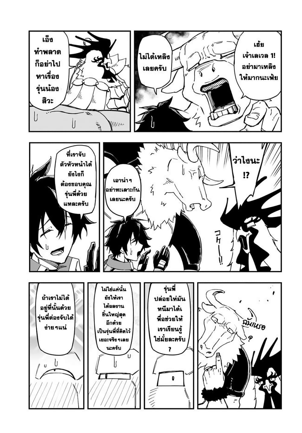 Genkai Level 1 kara no Nariagari: Saijaku Level no Ore ga Isekai Saikyou ni Naru made page 9