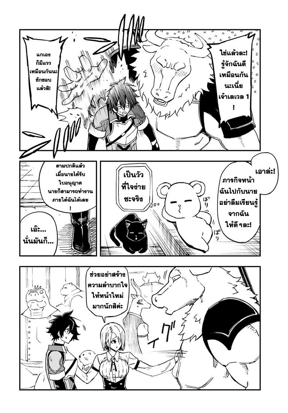 Genkai Level 1 kara no Nariagari: Saijaku Level no Ore ga Isekai Saikyou ni Naru made page 10