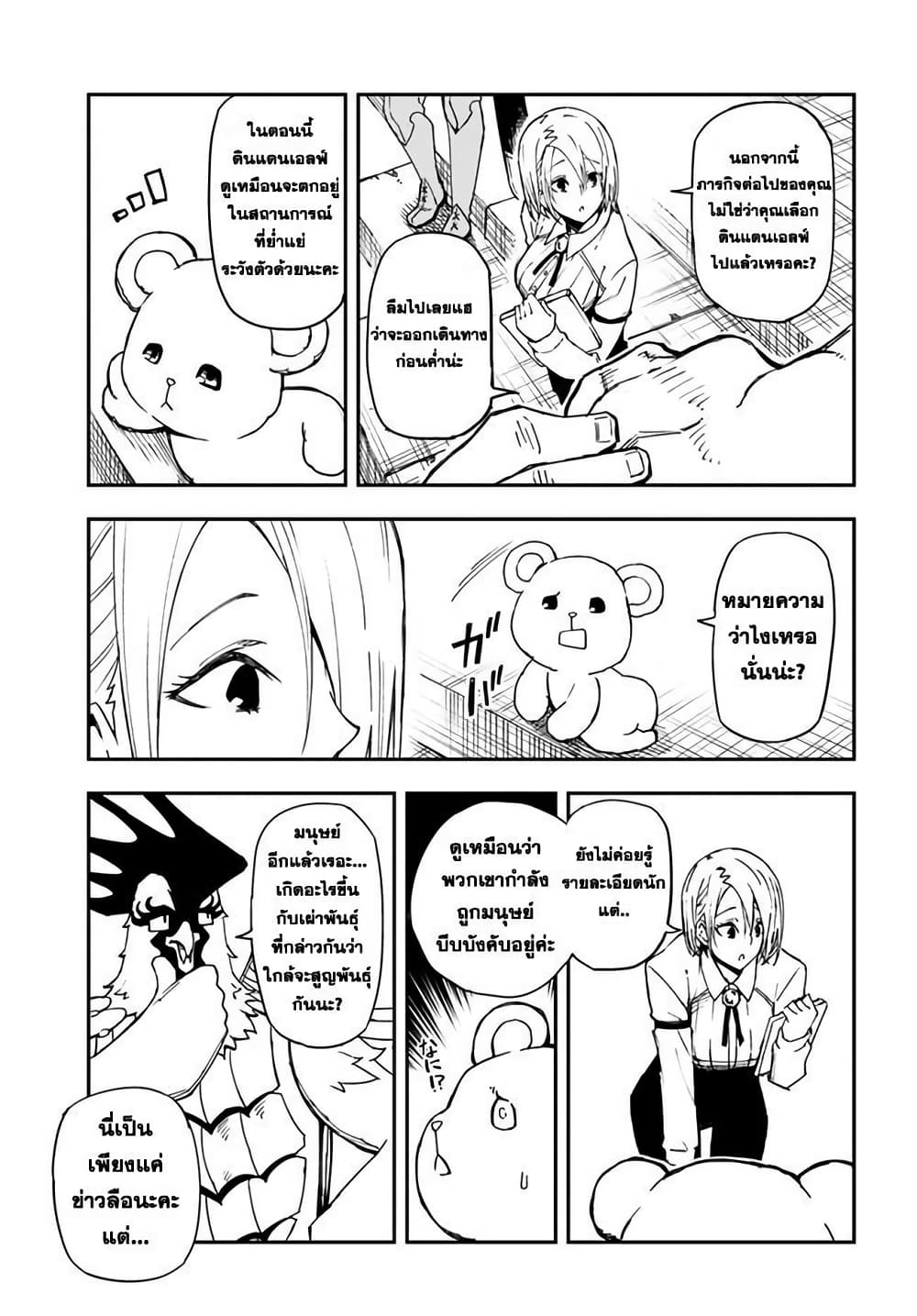 Genkai Level 1 kara no Nariagari: Saijaku Level no Ore ga Isekai Saikyou ni Naru made page 11