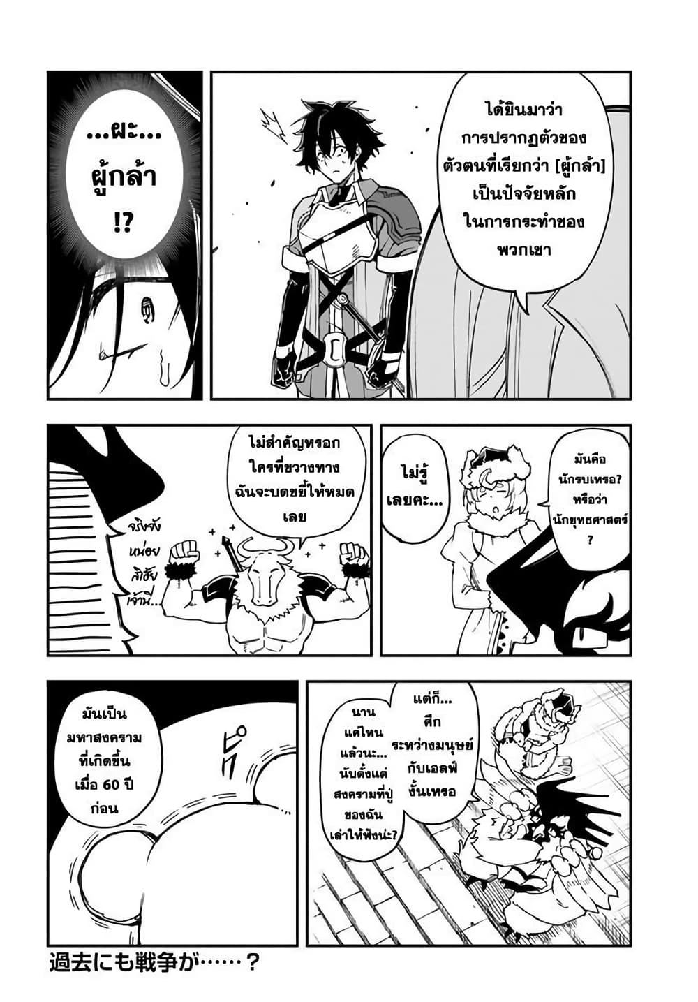 Genkai Level 1 kara no Nariagari: Saijaku Level no Ore ga Isekai Saikyou ni Naru made page 12