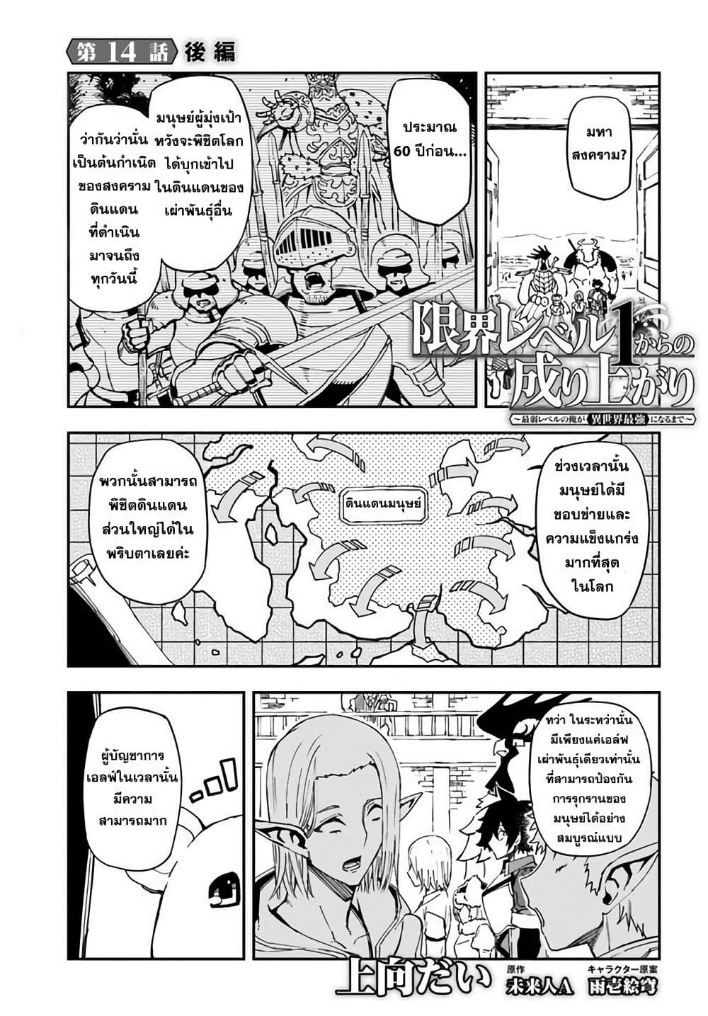 Genkai Level 1 kara no Nariagari: Saijaku Level no Ore ga Isekai Saikyou ni Naru made page 2