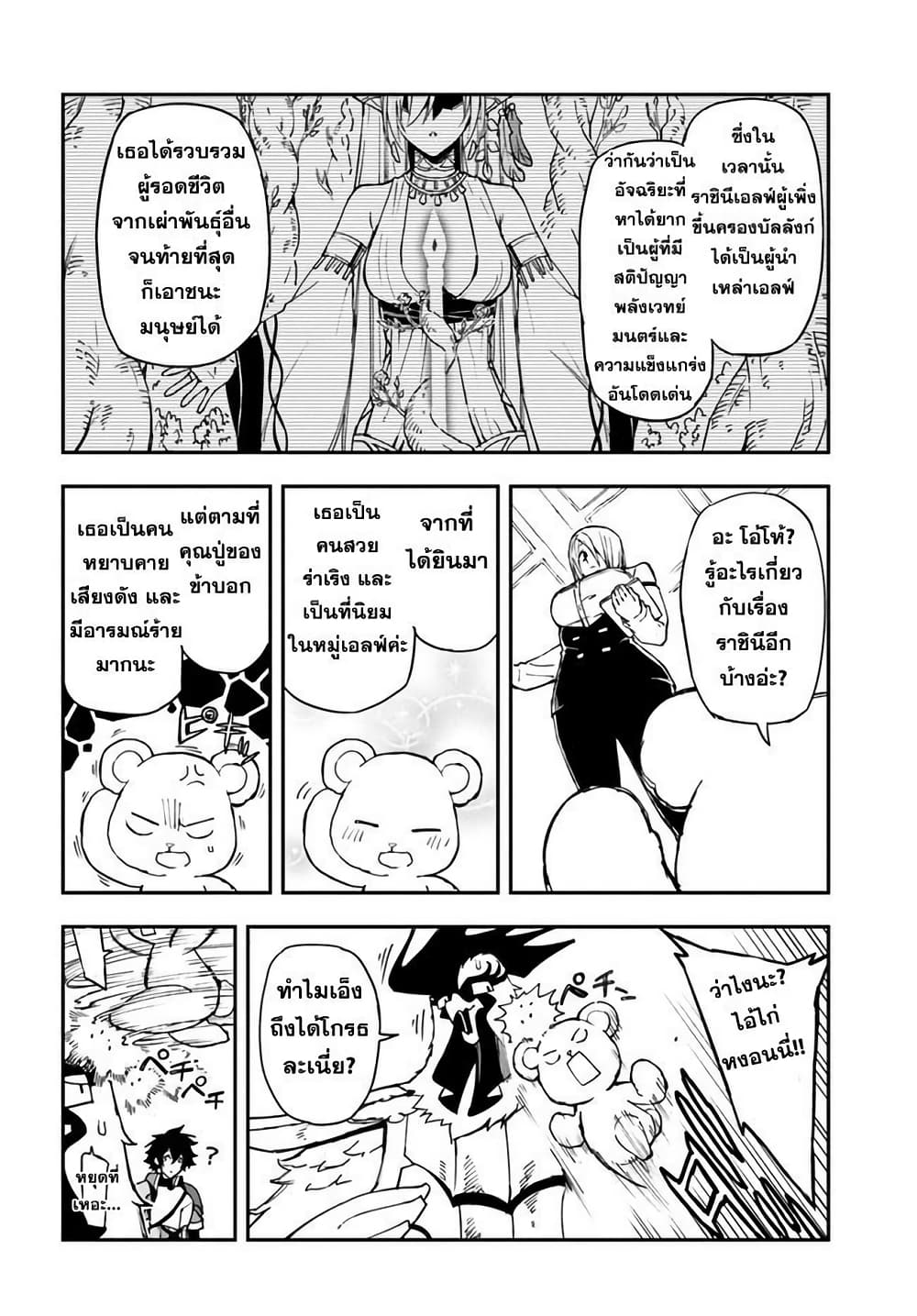 Genkai Level 1 kara no Nariagari: Saijaku Level no Ore ga Isekai Saikyou ni Naru made page 3