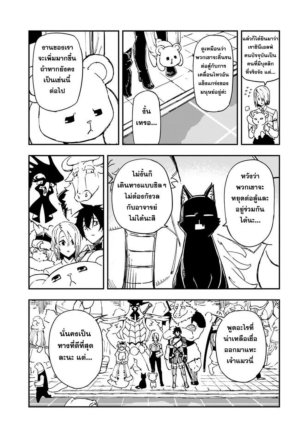 Genkai Level 1 kara no Nariagari: Saijaku Level no Ore ga Isekai Saikyou ni Naru made page 4