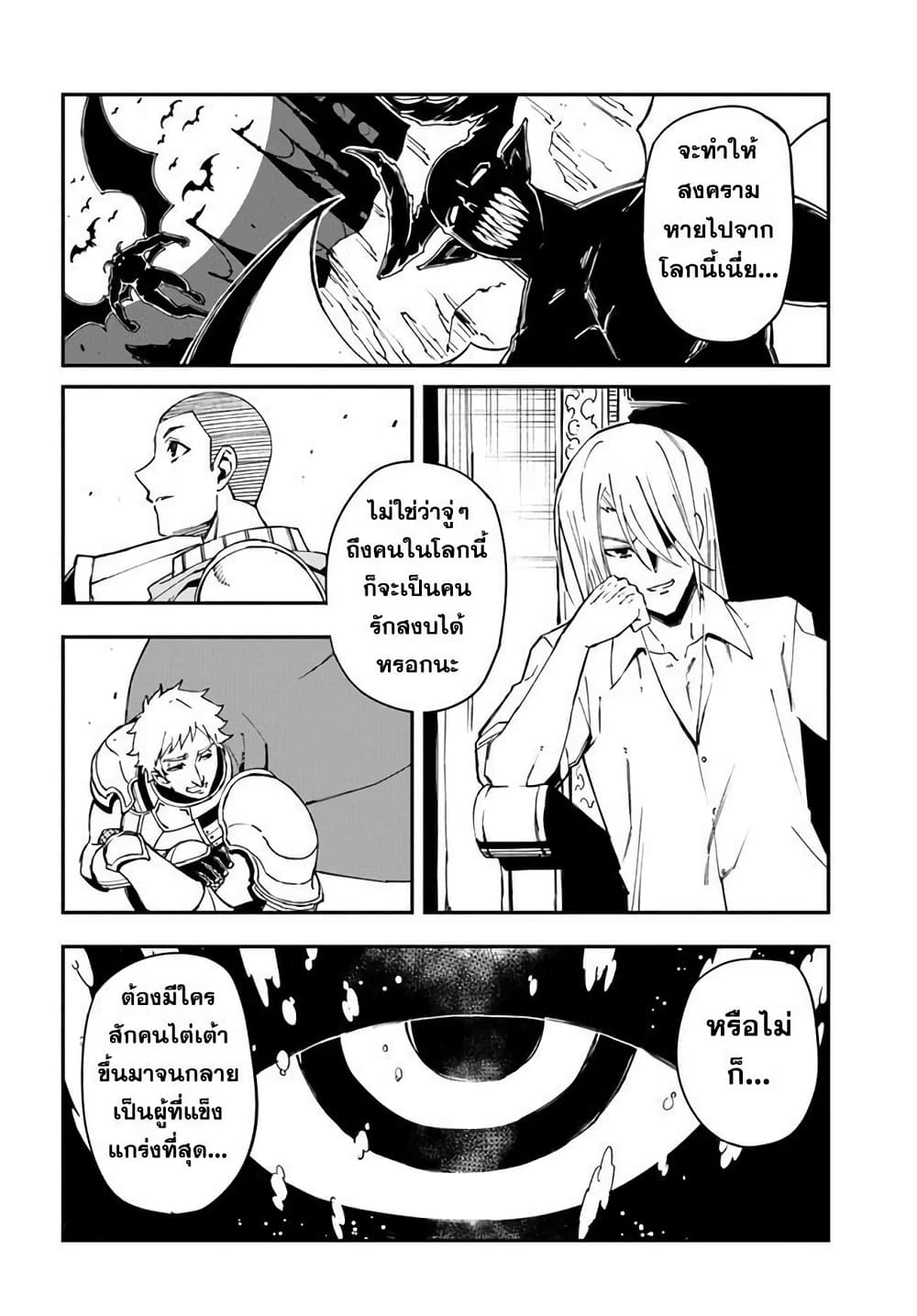 Genkai Level 1 kara no Nariagari: Saijaku Level no Ore ga Isekai Saikyou ni Naru made page 5