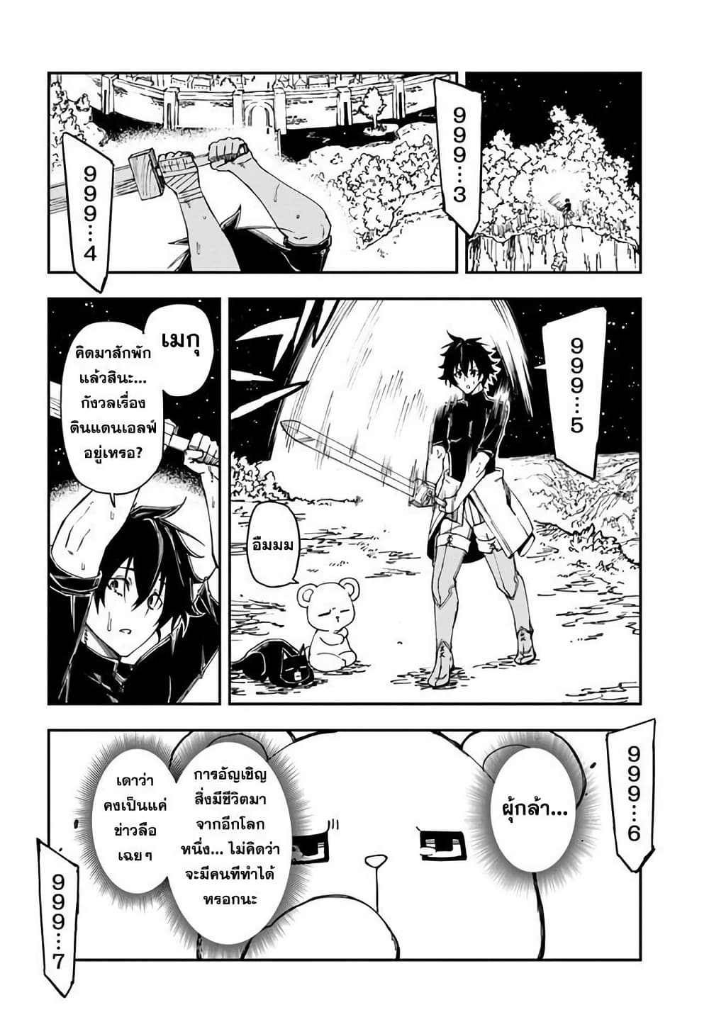 Genkai Level 1 kara no Nariagari: Saijaku Level no Ore ga Isekai Saikyou ni Naru made page 7