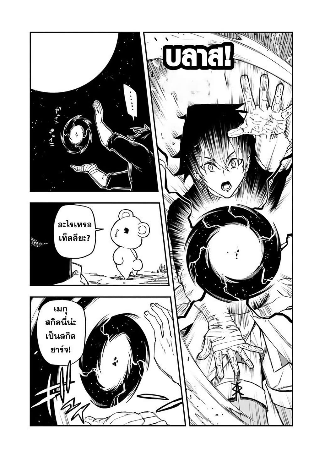 Genkai Level 1 kara no Nariagari: Saijaku Level no Ore ga Isekai Saikyou ni Naru made page 8