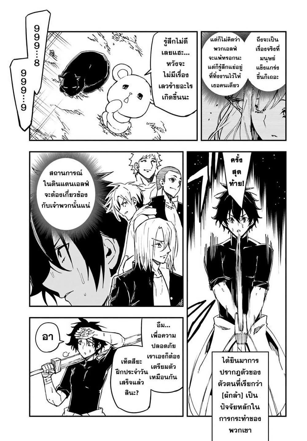 Genkai Level 1 kara no Nariagari: Saijaku Level no Ore ga Isekai Saikyou ni Naru made page 9