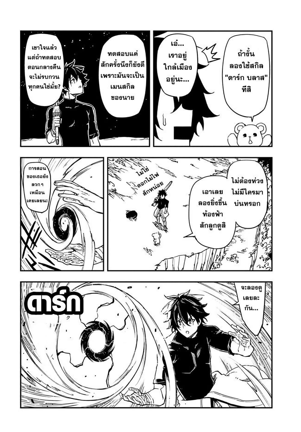 Genkai Level 1 kara no Nariagari: Saijaku Level no Ore ga Isekai Saikyou ni Naru made page 10