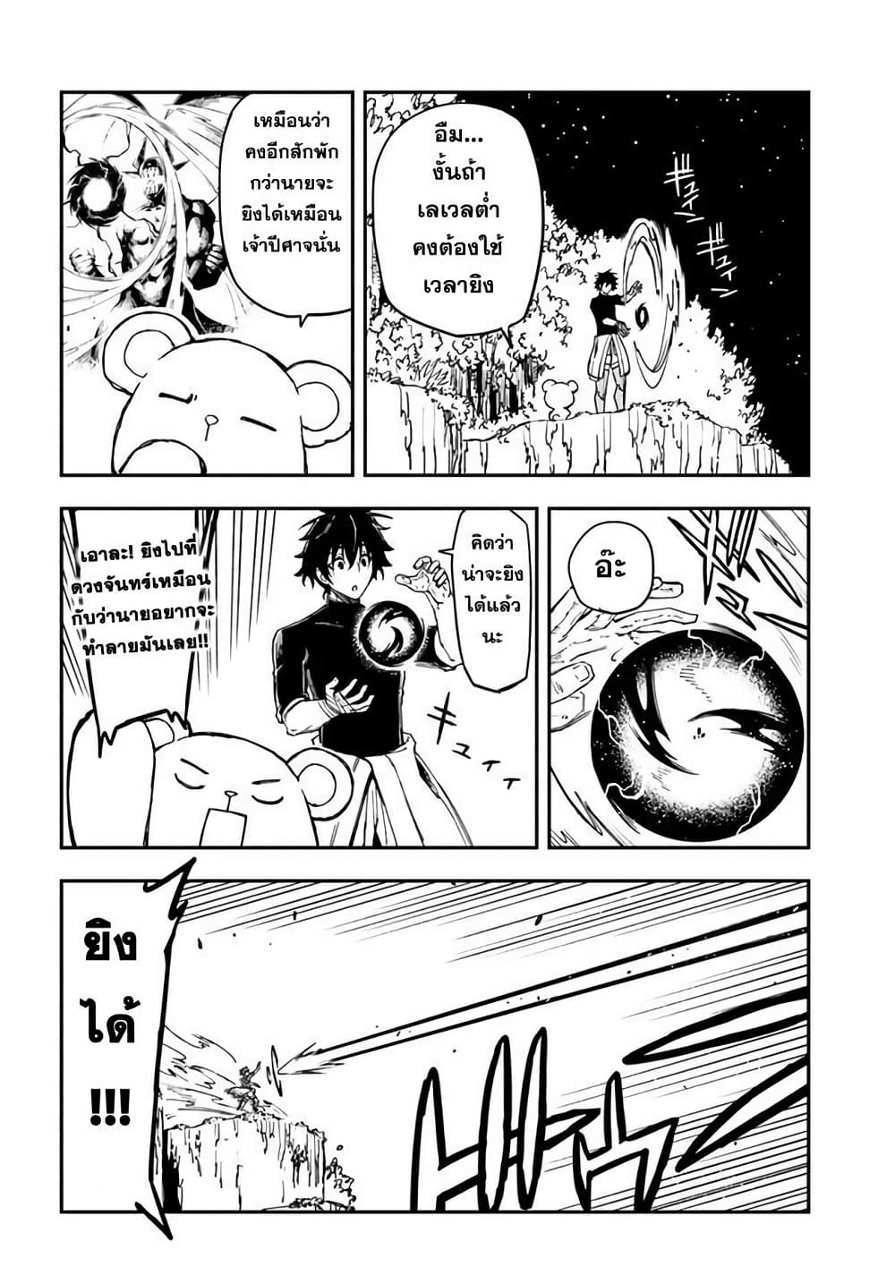 Genkai Level 1 kara no Nariagari: Saijaku Level no Ore ga Isekai Saikyou ni Naru made page 11