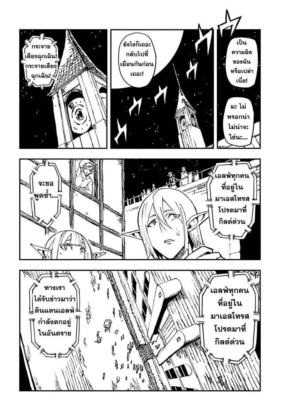 Genkai Level 1 kara no Nariagari: Saijaku Level no Ore ga Isekai Saikyou ni Naru made page 13