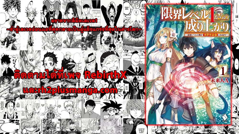 Genkai Level 1 kara no Nariagari: Saijaku Level no Ore ga Isekai Saikyou ni Naru made page 14