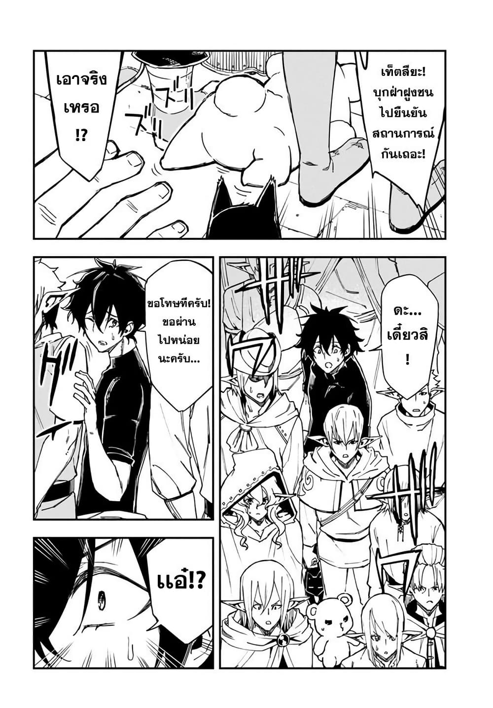 Genkai Level 1 kara no Nariagari: Saijaku Level no Ore ga Isekai Saikyou ni Naru made page 2