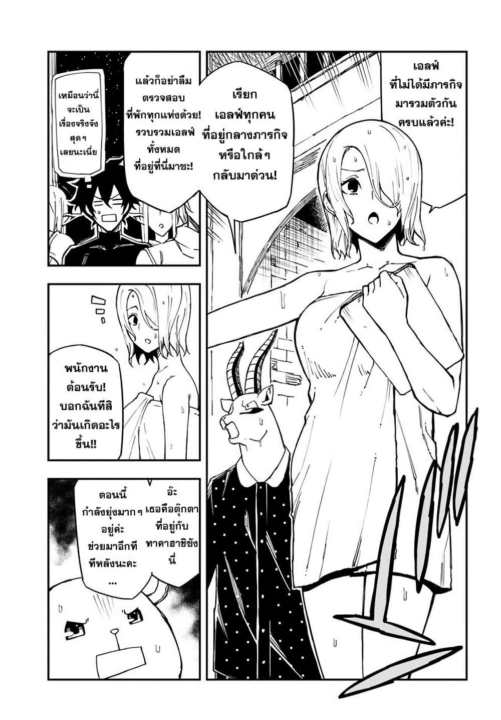 Genkai Level 1 kara no Nariagari: Saijaku Level no Ore ga Isekai Saikyou ni Naru made page 3