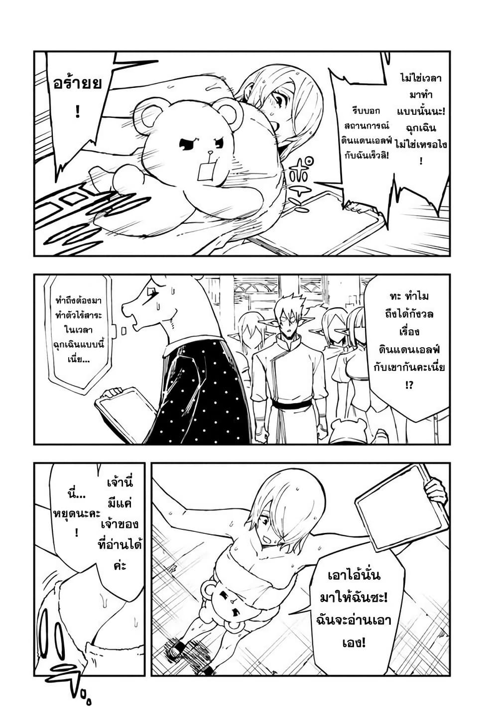 Genkai Level 1 kara no Nariagari: Saijaku Level no Ore ga Isekai Saikyou ni Naru made page 4