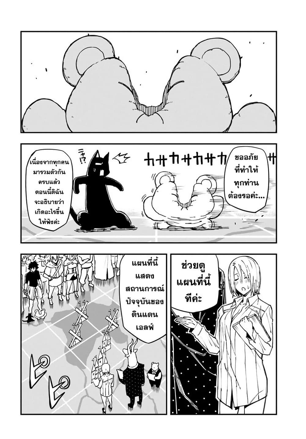 Genkai Level 1 kara no Nariagari: Saijaku Level no Ore ga Isekai Saikyou ni Naru made page 6