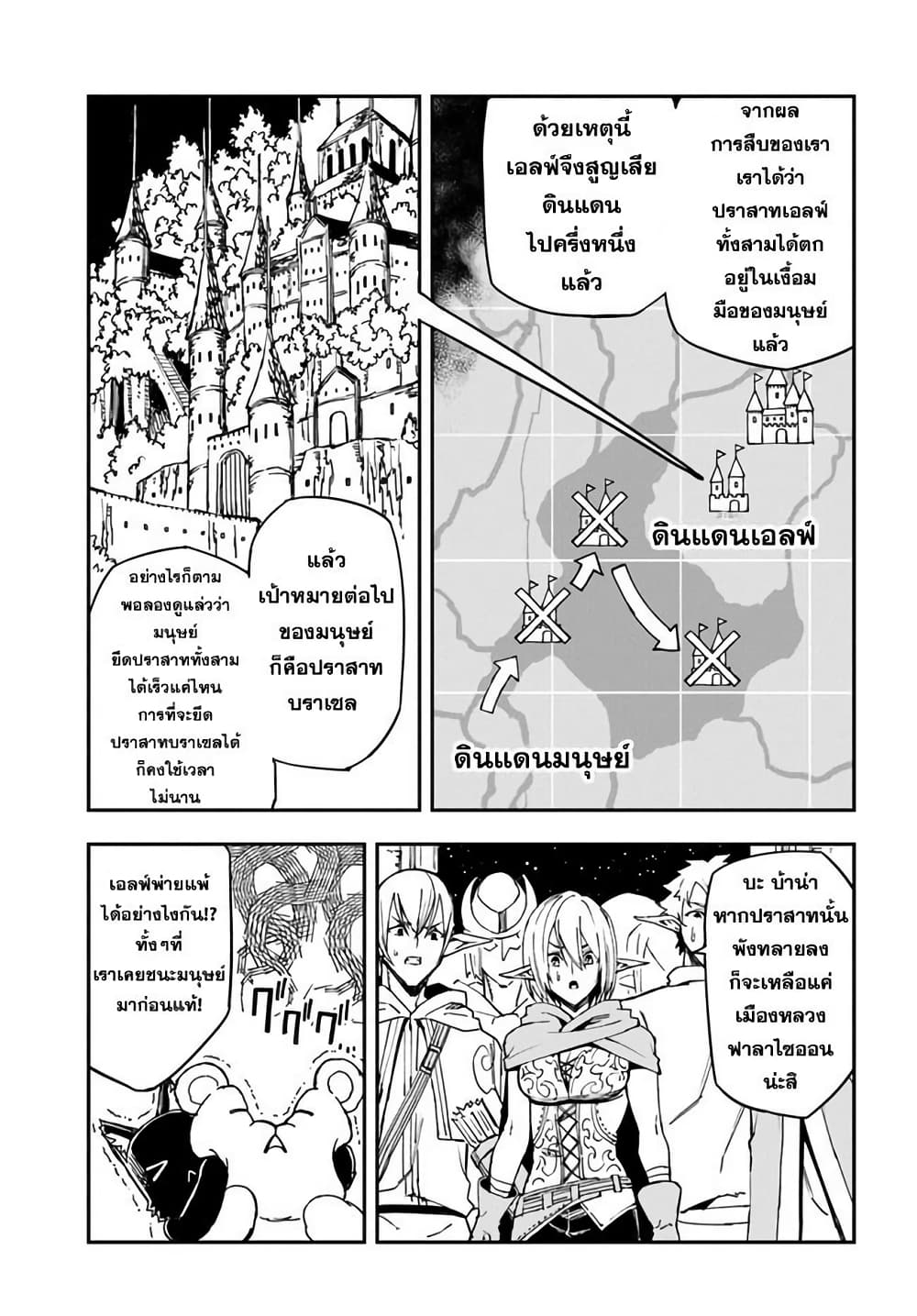 Genkai Level 1 kara no Nariagari: Saijaku Level no Ore ga Isekai Saikyou ni Naru made page 7