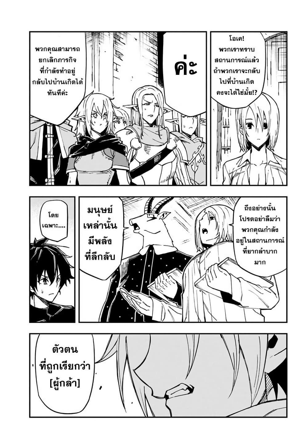 Genkai Level 1 kara no Nariagari: Saijaku Level no Ore ga Isekai Saikyou ni Naru made page 9