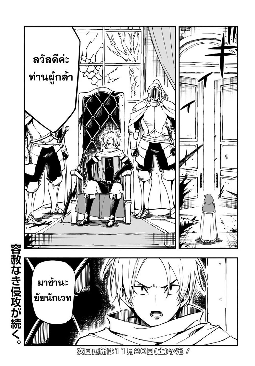 Genkai Level 1 kara no Nariagari: Saijaku Level no Ore ga Isekai Saikyou ni Naru made page 11