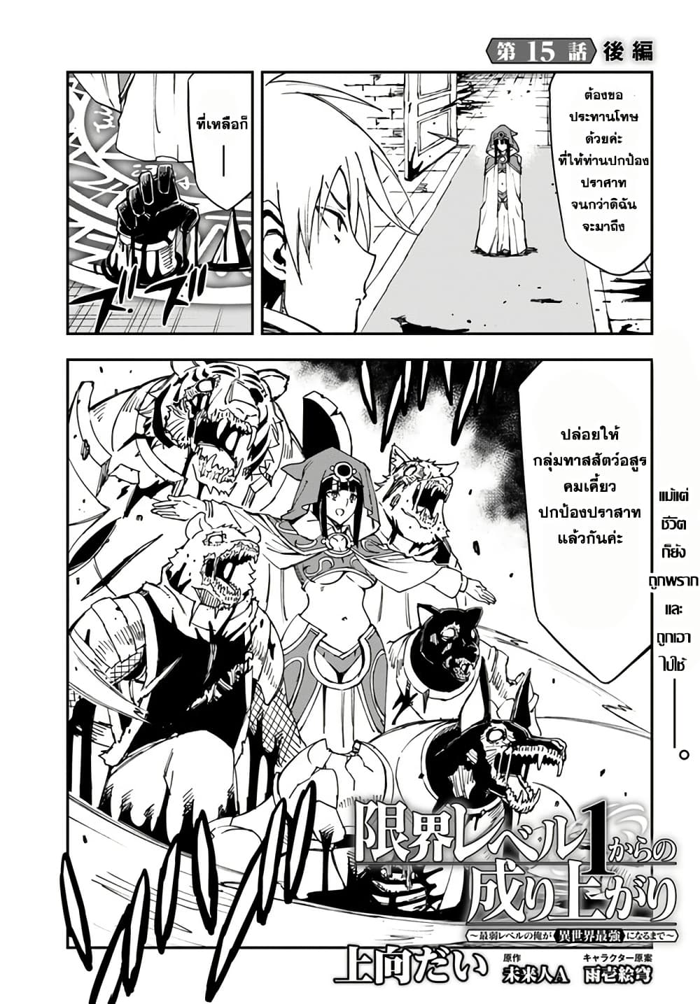 Genkai Level 1 kara no Nariagari: Saijaku Level no Ore ga Isekai Saikyou ni Naru made page 2