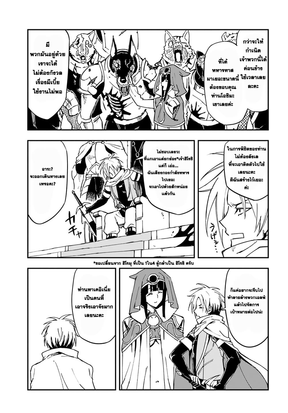 Genkai Level 1 kara no Nariagari: Saijaku Level no Ore ga Isekai Saikyou ni Naru made page 3