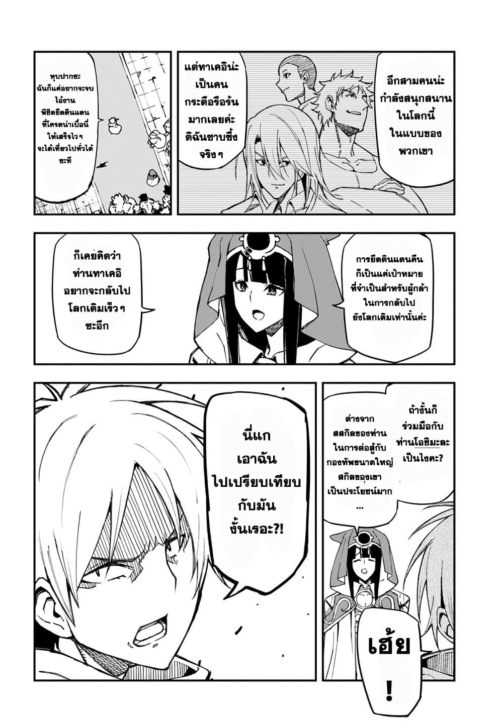 Genkai Level 1 kara no Nariagari: Saijaku Level no Ore ga Isekai Saikyou ni Naru made page 4