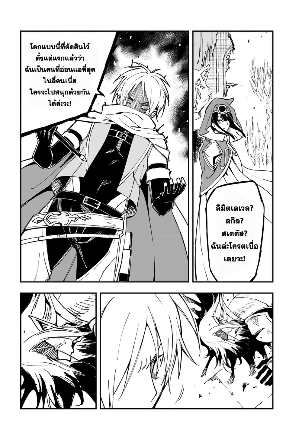 Genkai Level 1 kara no Nariagari: Saijaku Level no Ore ga Isekai Saikyou ni Naru made page 6