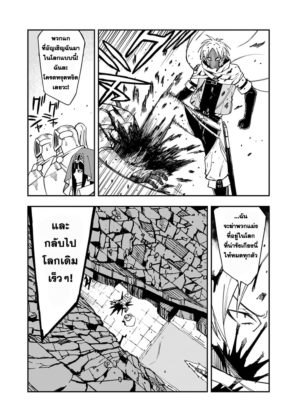 Genkai Level 1 kara no Nariagari: Saijaku Level no Ore ga Isekai Saikyou ni Naru made page 7