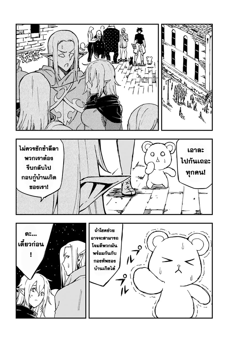 Genkai Level 1 kara no Nariagari: Saijaku Level no Ore ga Isekai Saikyou ni Naru made page 8