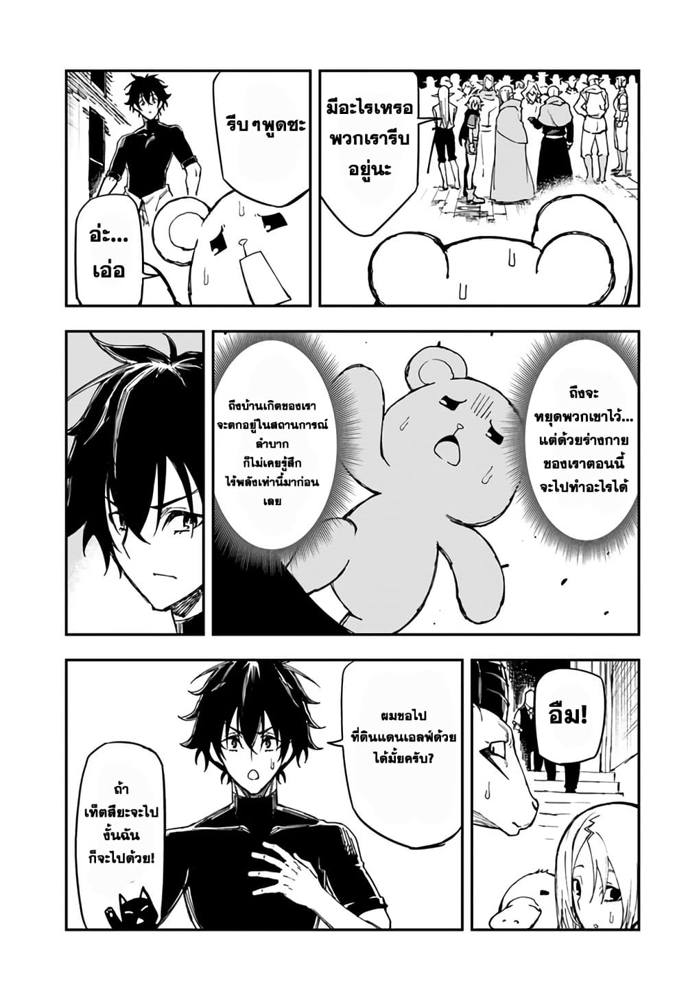 Genkai Level 1 kara no Nariagari: Saijaku Level no Ore ga Isekai Saikyou ni Naru made page 9