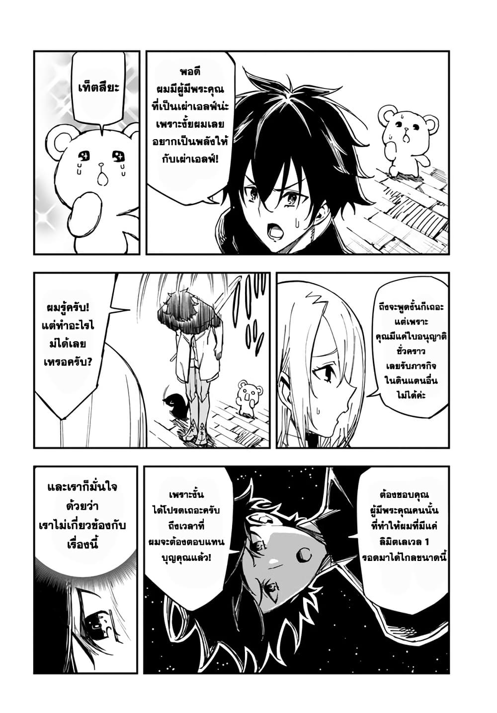 Genkai Level 1 kara no Nariagari: Saijaku Level no Ore ga Isekai Saikyou ni Naru made page 10