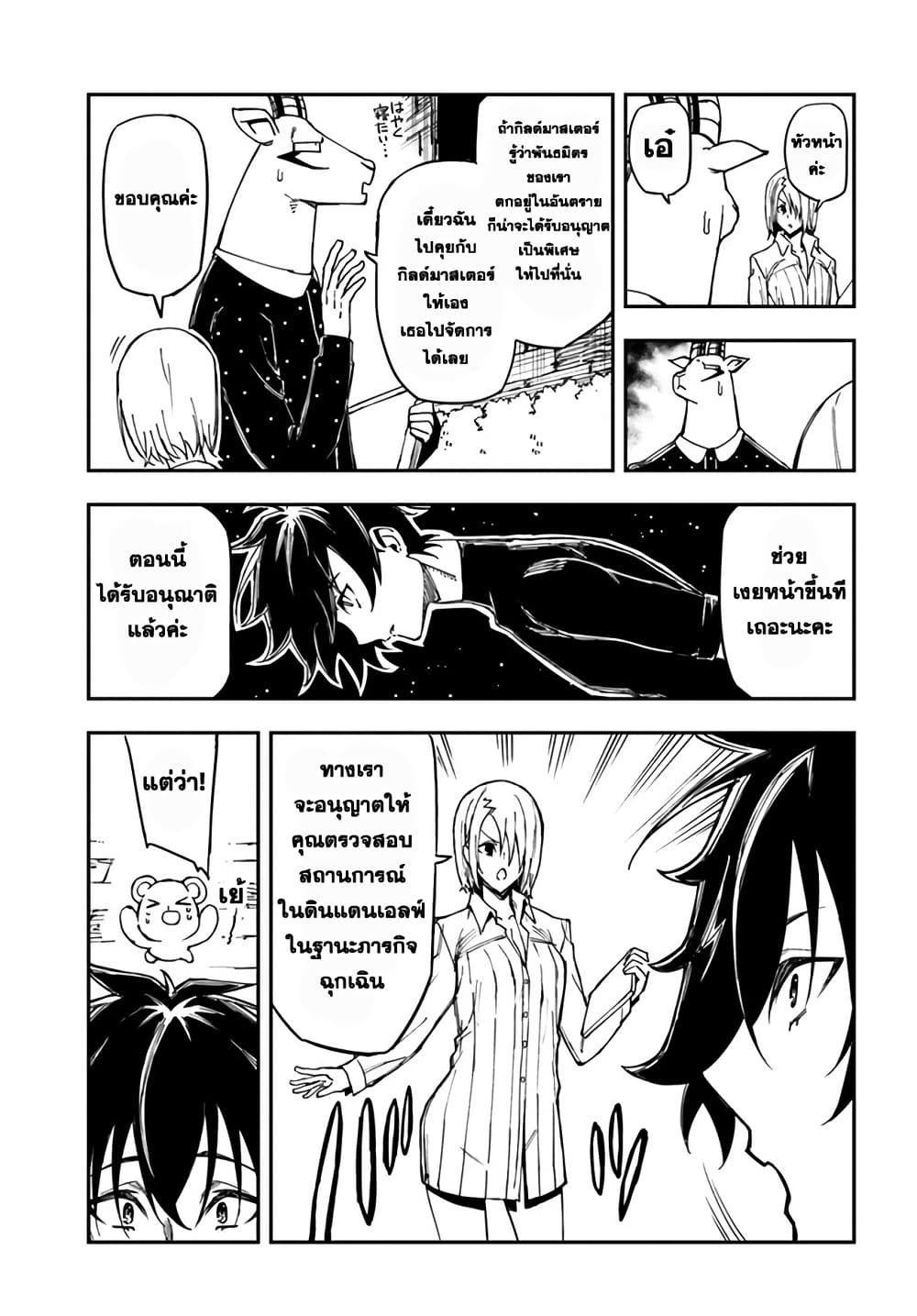 Genkai Level 1 kara no Nariagari: Saijaku Level no Ore ga Isekai Saikyou ni Naru made page 11