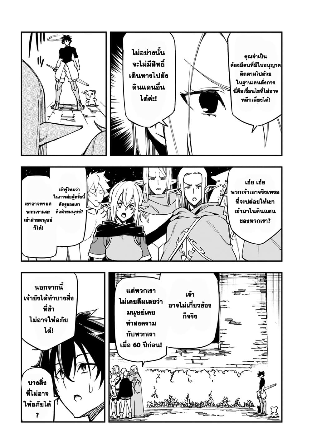 Genkai Level 1 kara no Nariagari: Saijaku Level no Ore ga Isekai Saikyou ni Naru made page 12