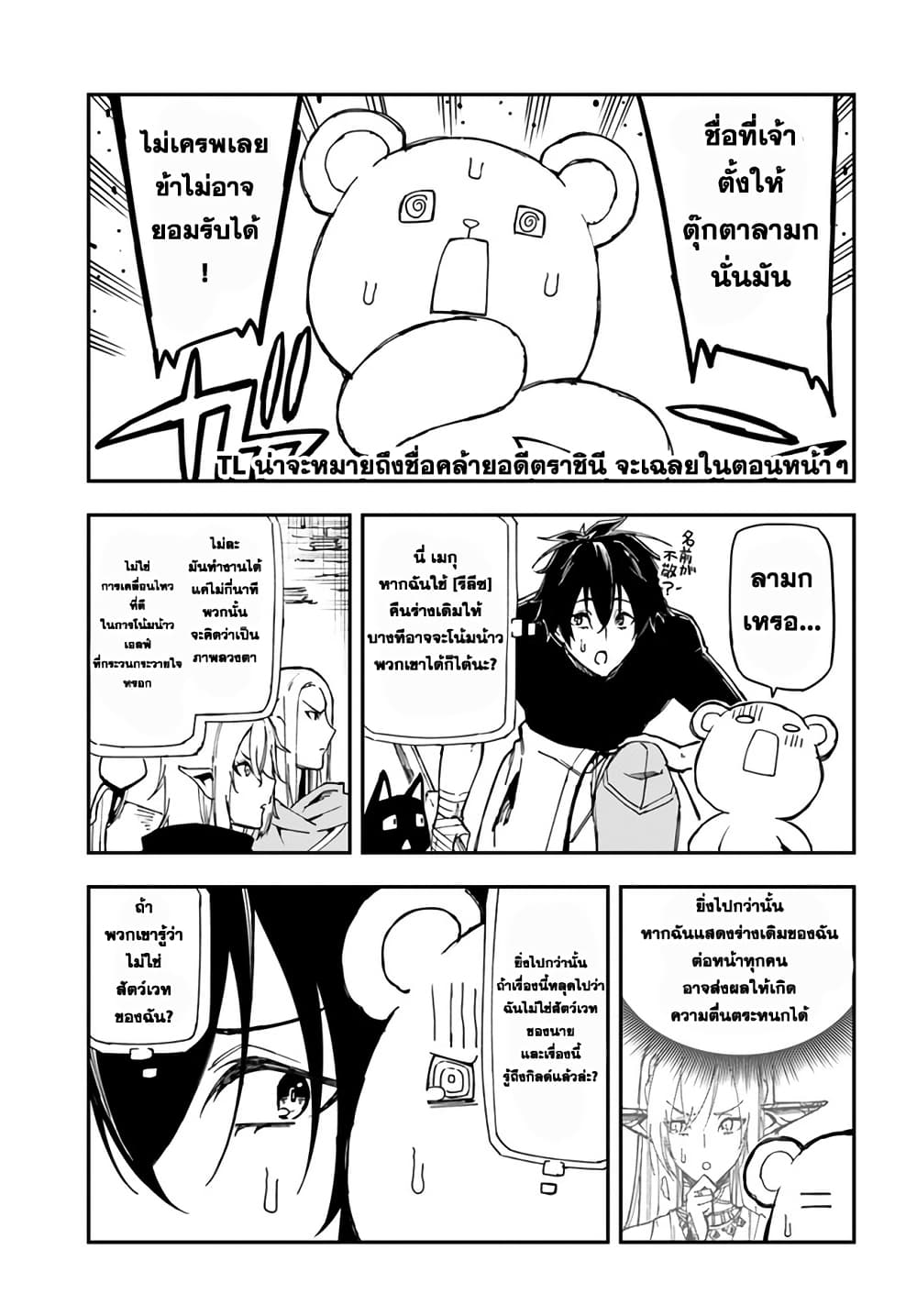 Genkai Level 1 kara no Nariagari: Saijaku Level no Ore ga Isekai Saikyou ni Naru made page 13