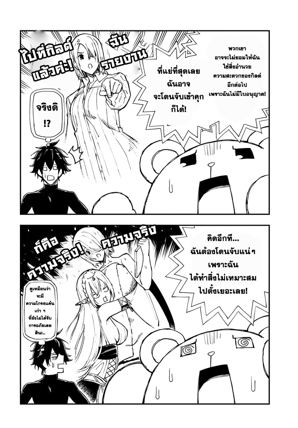 Genkai Level 1 kara no Nariagari: Saijaku Level no Ore ga Isekai Saikyou ni Naru made page 14