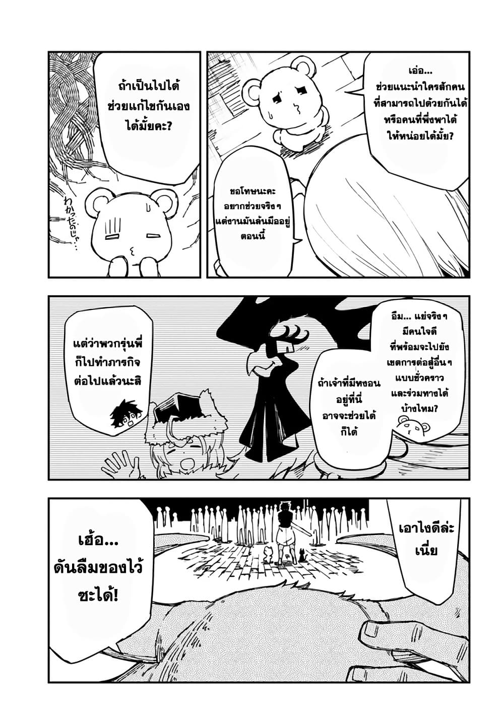 Genkai Level 1 kara no Nariagari: Saijaku Level no Ore ga Isekai Saikyou ni Naru made page 15