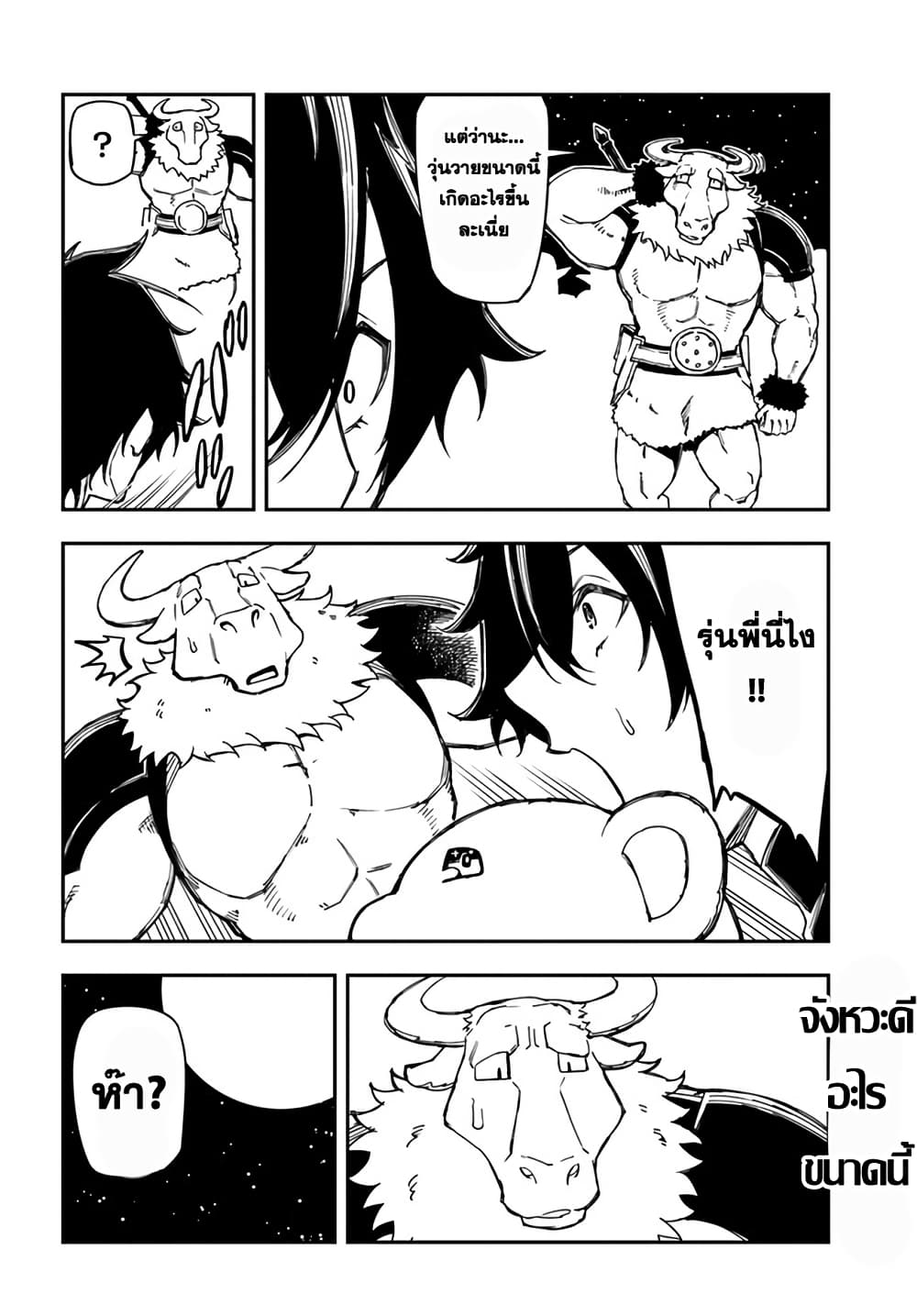 Genkai Level 1 kara no Nariagari: Saijaku Level no Ore ga Isekai Saikyou ni Naru made page 16