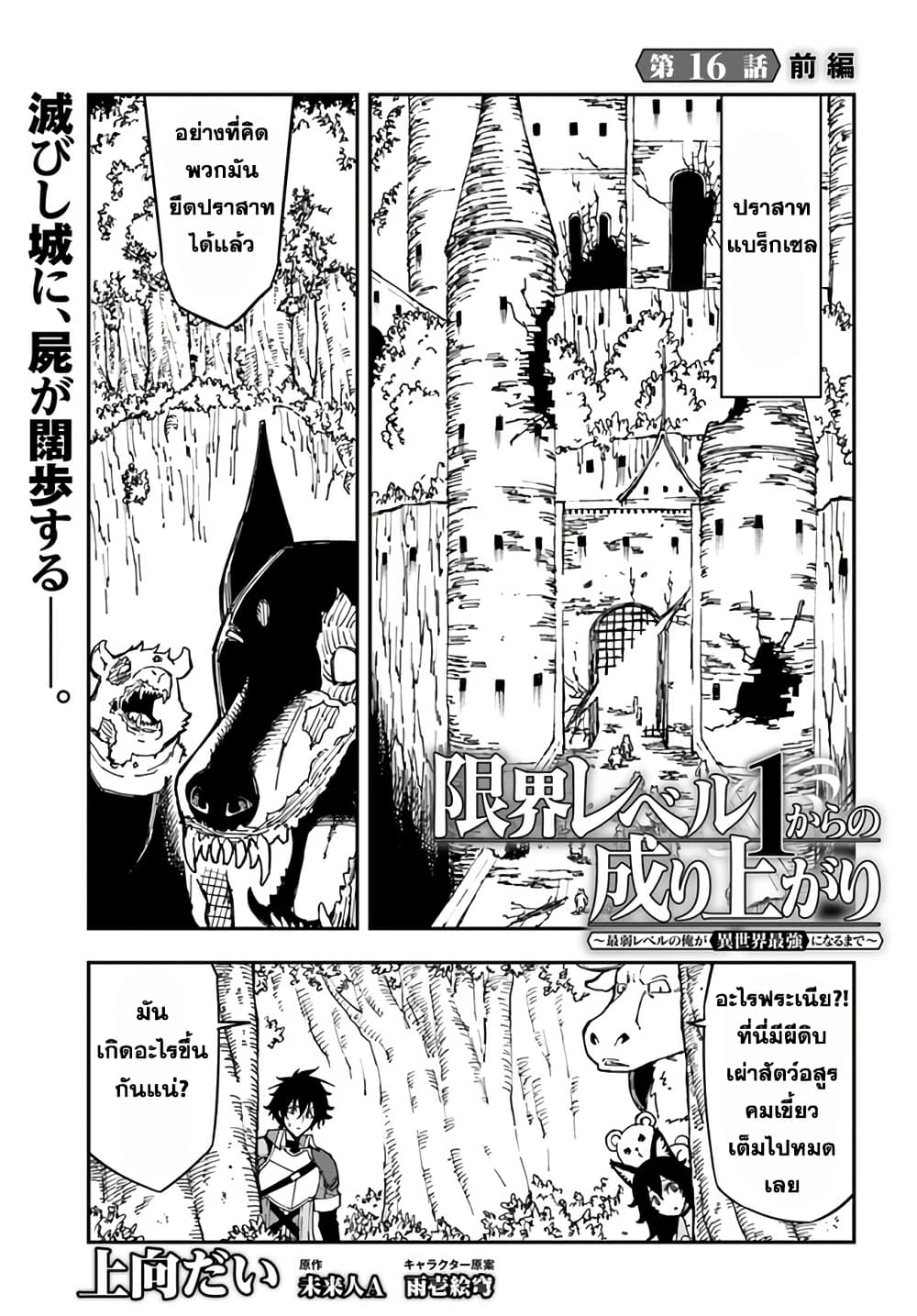 Genkai Level 1 kara no Nariagari: Saijaku Level no Ore ga Isekai Saikyou ni Naru made page 2