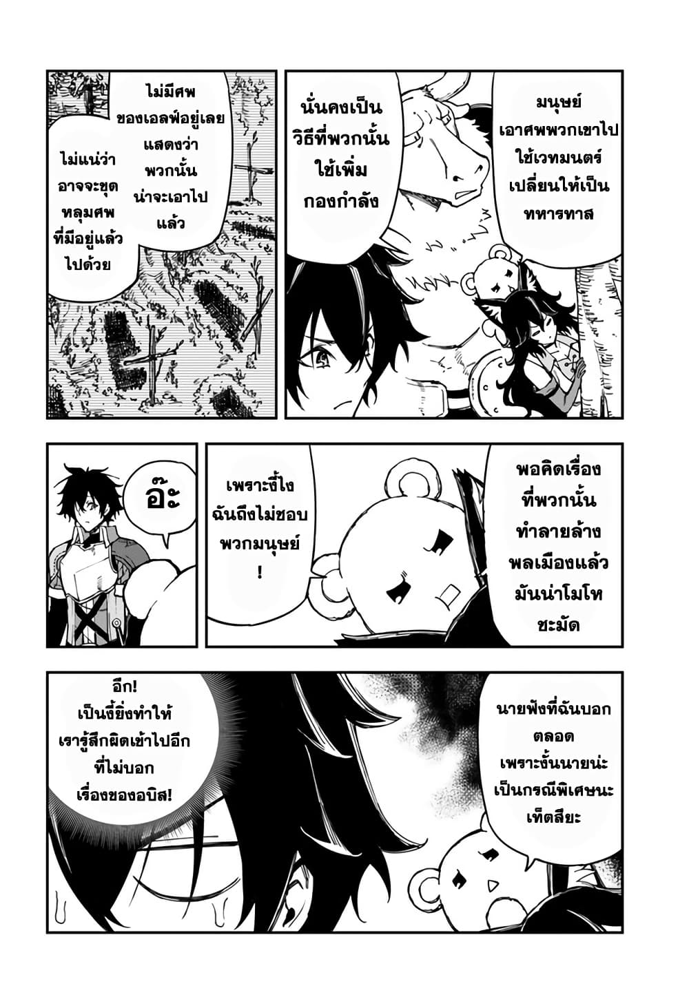 Genkai Level 1 kara no Nariagari: Saijaku Level no Ore ga Isekai Saikyou ni Naru made page 3