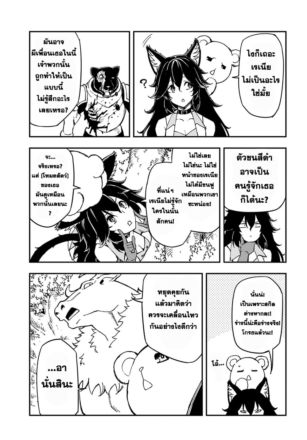 Genkai Level 1 kara no Nariagari: Saijaku Level no Ore ga Isekai Saikyou ni Naru made page 4