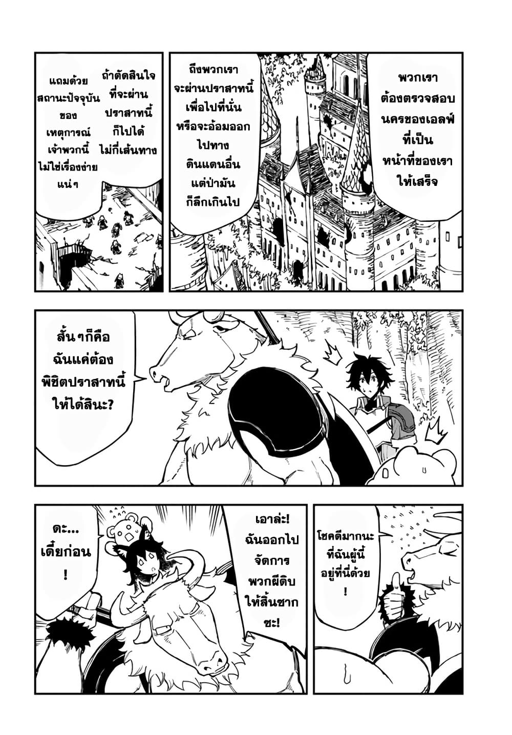 Genkai Level 1 kara no Nariagari: Saijaku Level no Ore ga Isekai Saikyou ni Naru made page 5