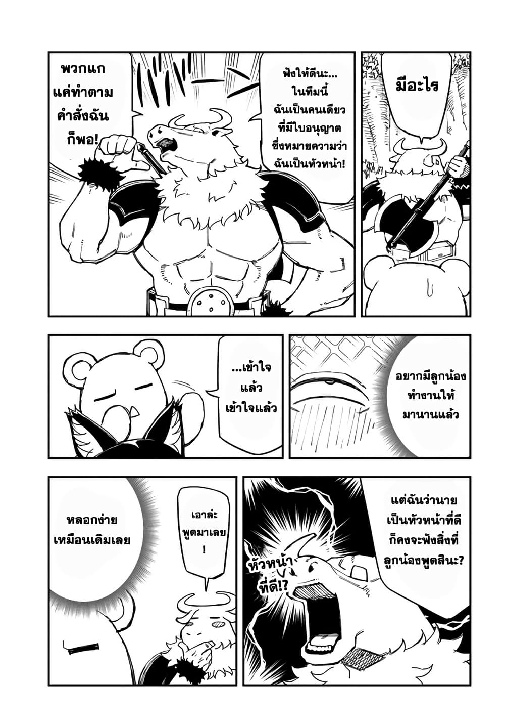 Genkai Level 1 kara no Nariagari: Saijaku Level no Ore ga Isekai Saikyou ni Naru made page 6