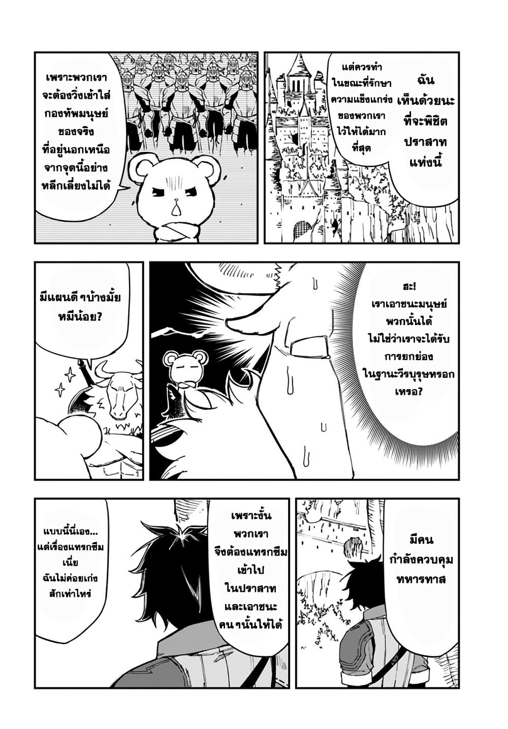 Genkai Level 1 kara no Nariagari: Saijaku Level no Ore ga Isekai Saikyou ni Naru made page 7