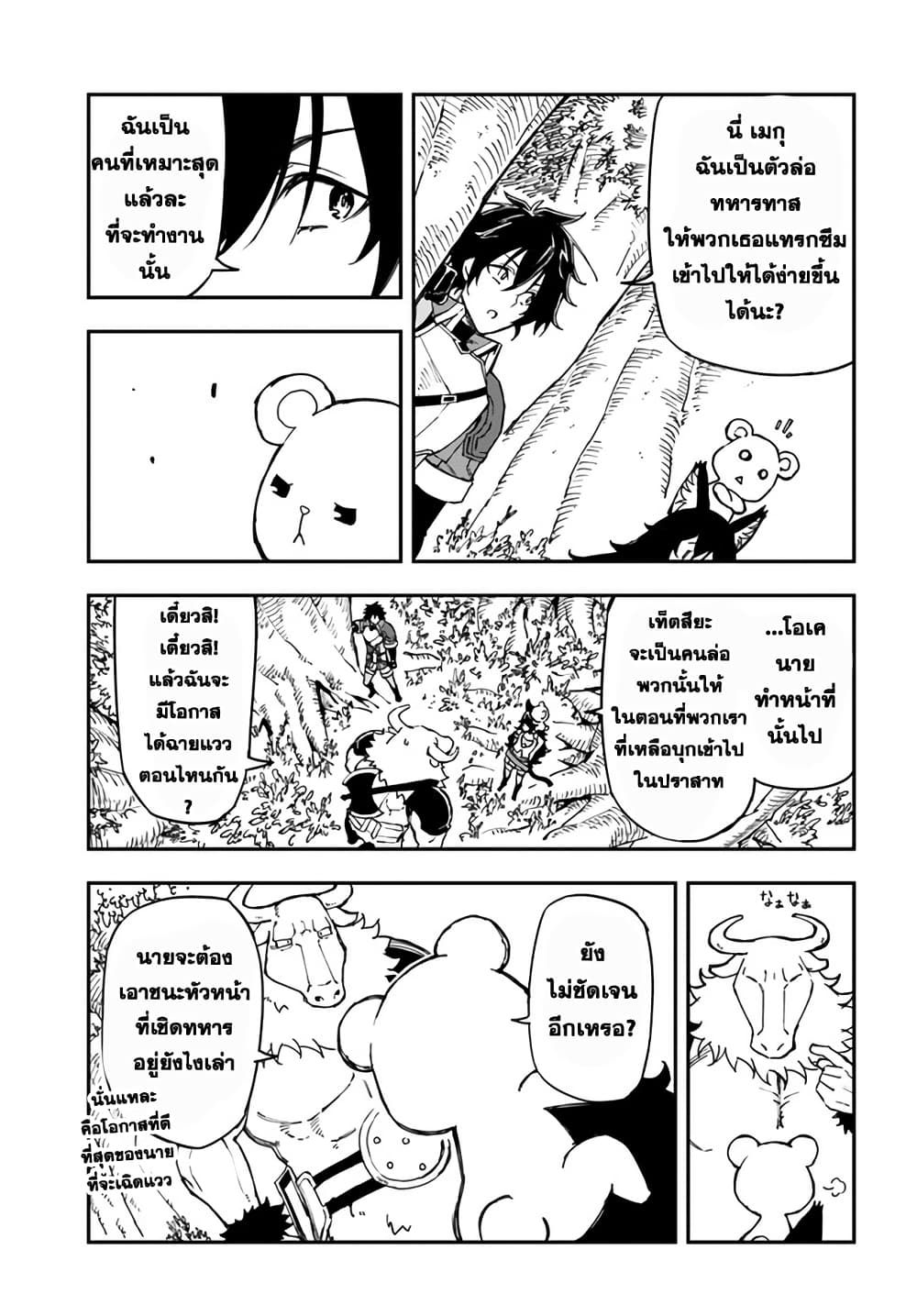 Genkai Level 1 kara no Nariagari: Saijaku Level no Ore ga Isekai Saikyou ni Naru made page 8